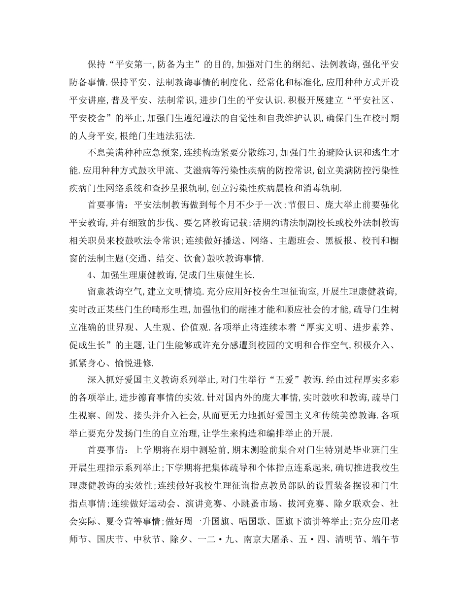 最新（工作参考计划）2024年德育工作参考计划集锦 _第3页