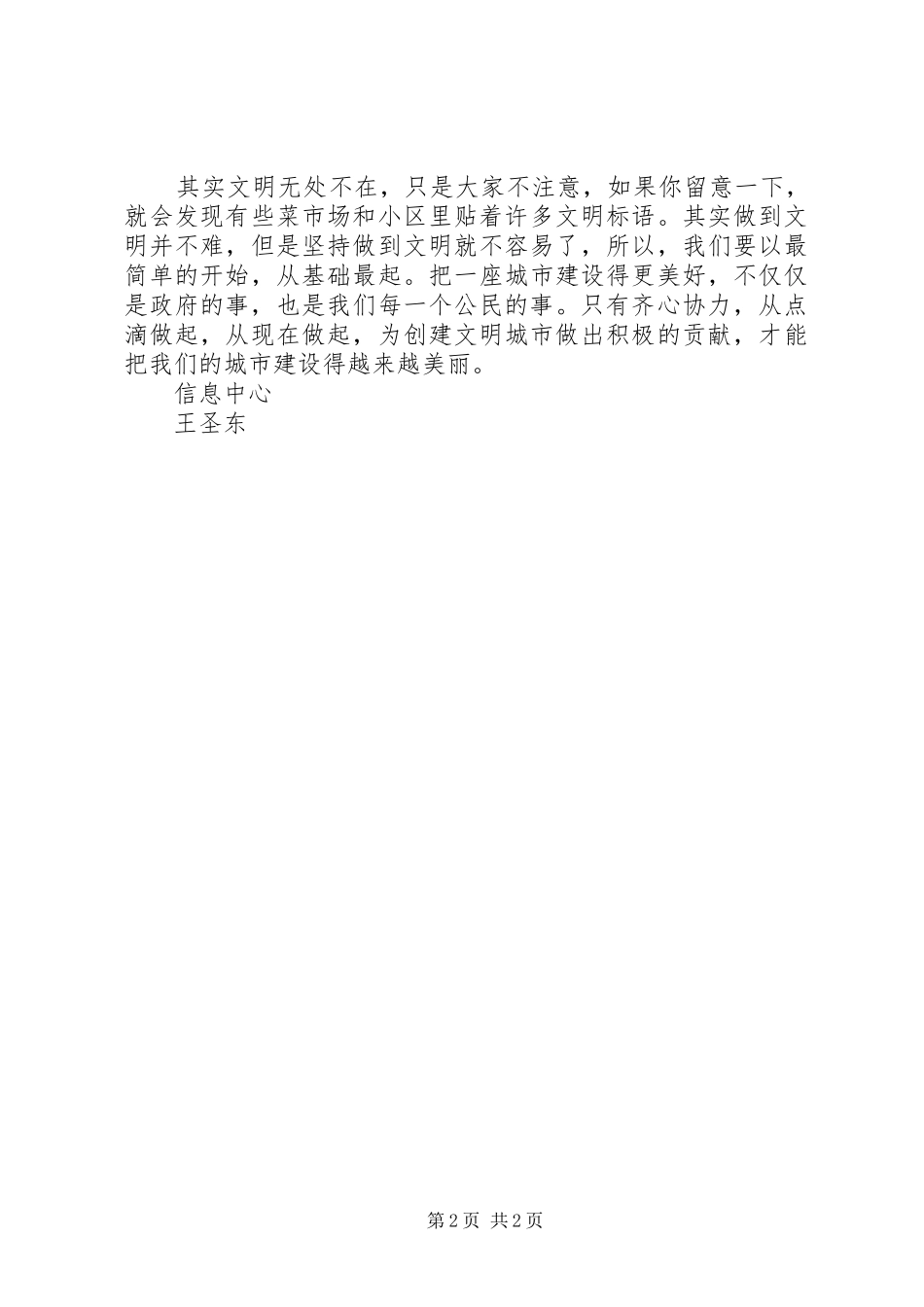 创建文明城市的体会心得陈志杰_第2页