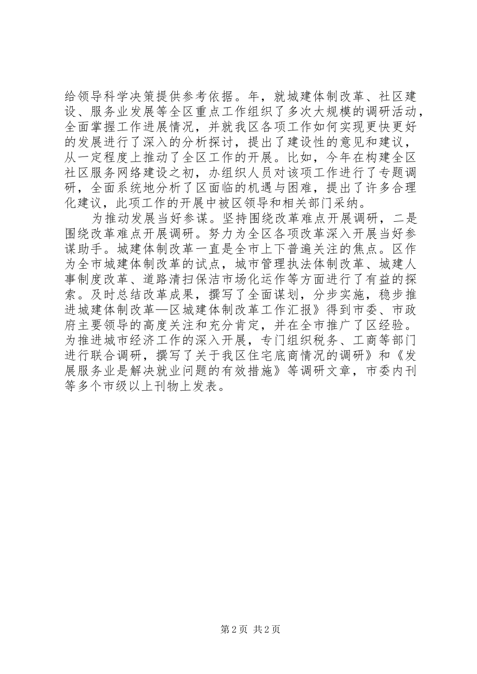 办公室调研总结及来年谋划 _第2页