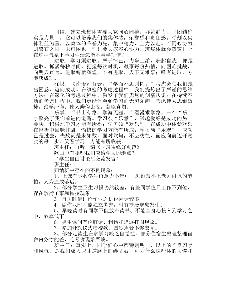 主题班会教案初一 “学榜样、查不足、聚力量、树班风”主题班会 _第2页