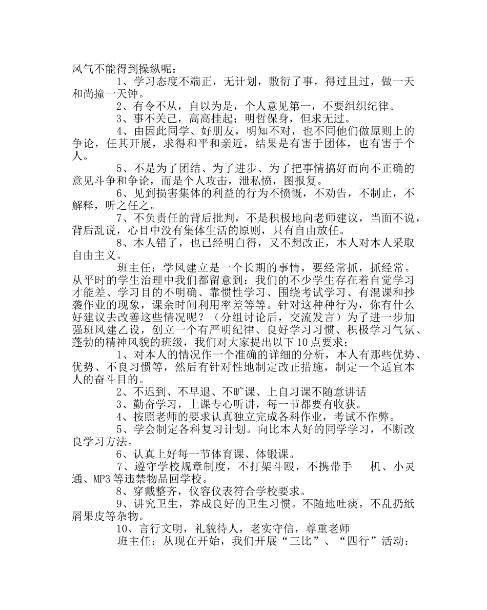 主题班会教案初一 “学榜样、查不足、聚力量、树班风”主题班会 _第3页
