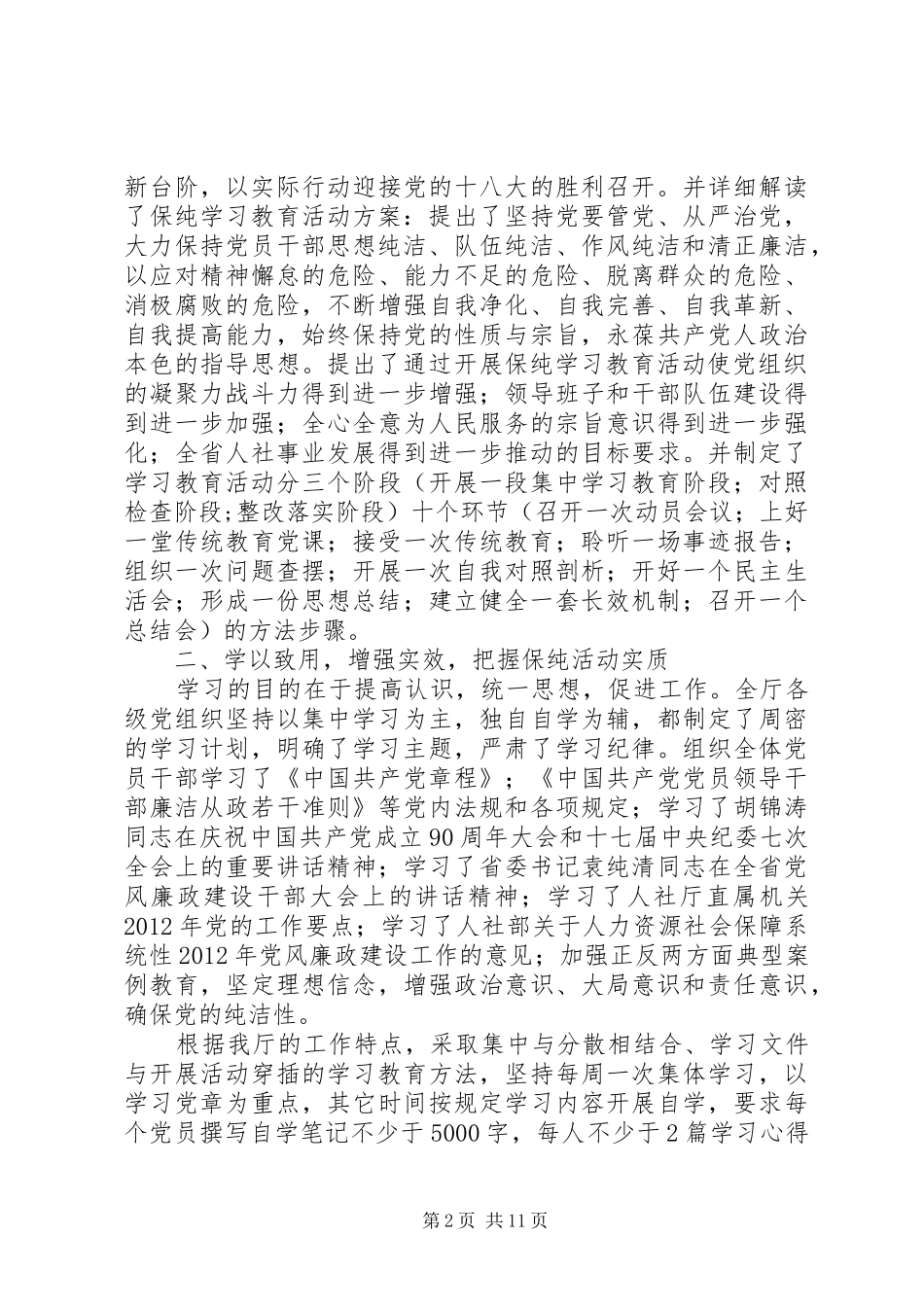 保持党的纯洁性学习活动总结 _第2页