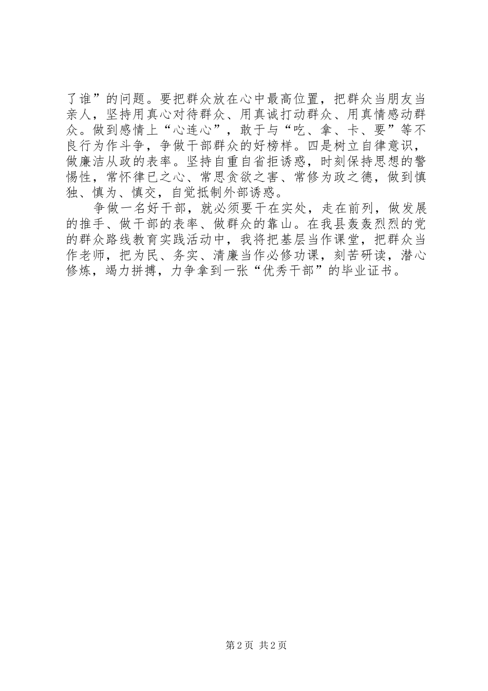 党的群众路线教育体会心得(存)_第2页