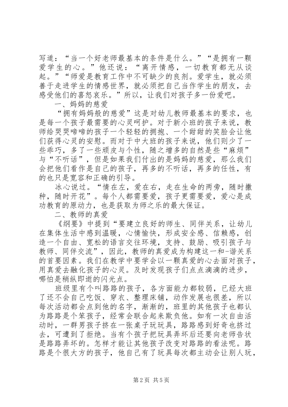 爱心与教育读后心得_第2页