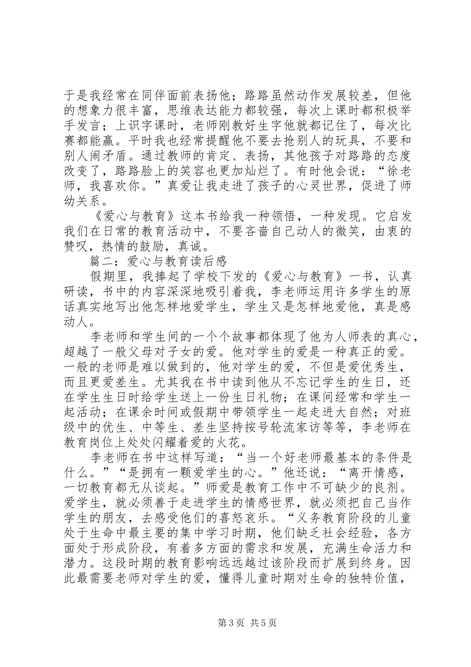 爱心与教育读后心得_第3页