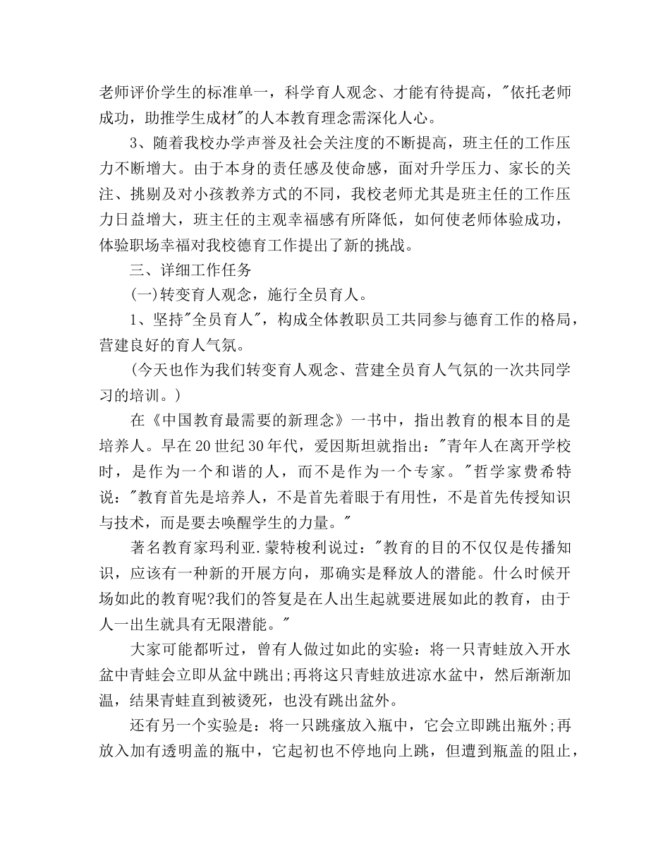 中学下学期德育工作参考计划范文(1) _第3页