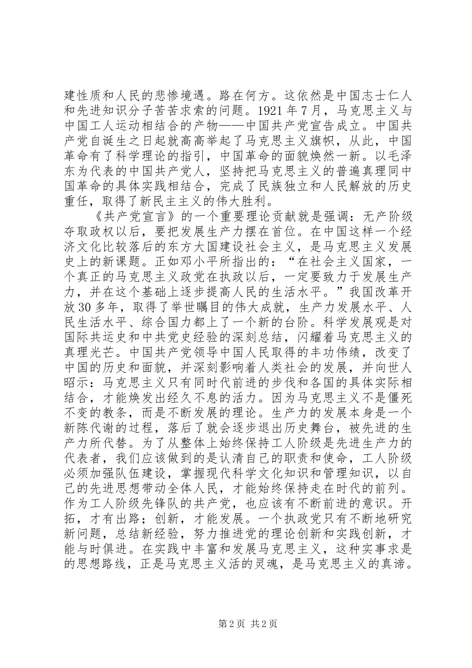 读《共产党宣言》有感_第2页