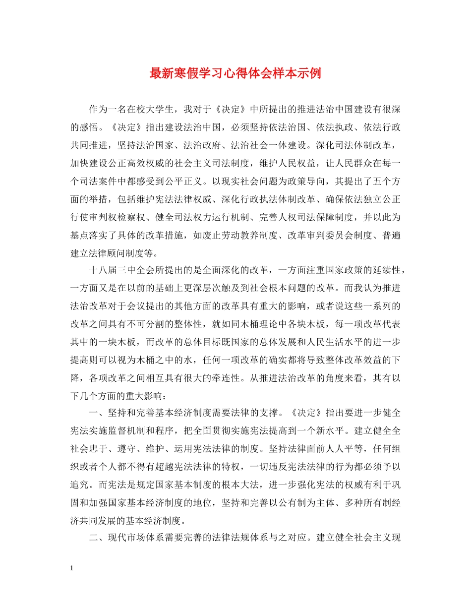 最新寒假学习心得体会样本示例 _第1页