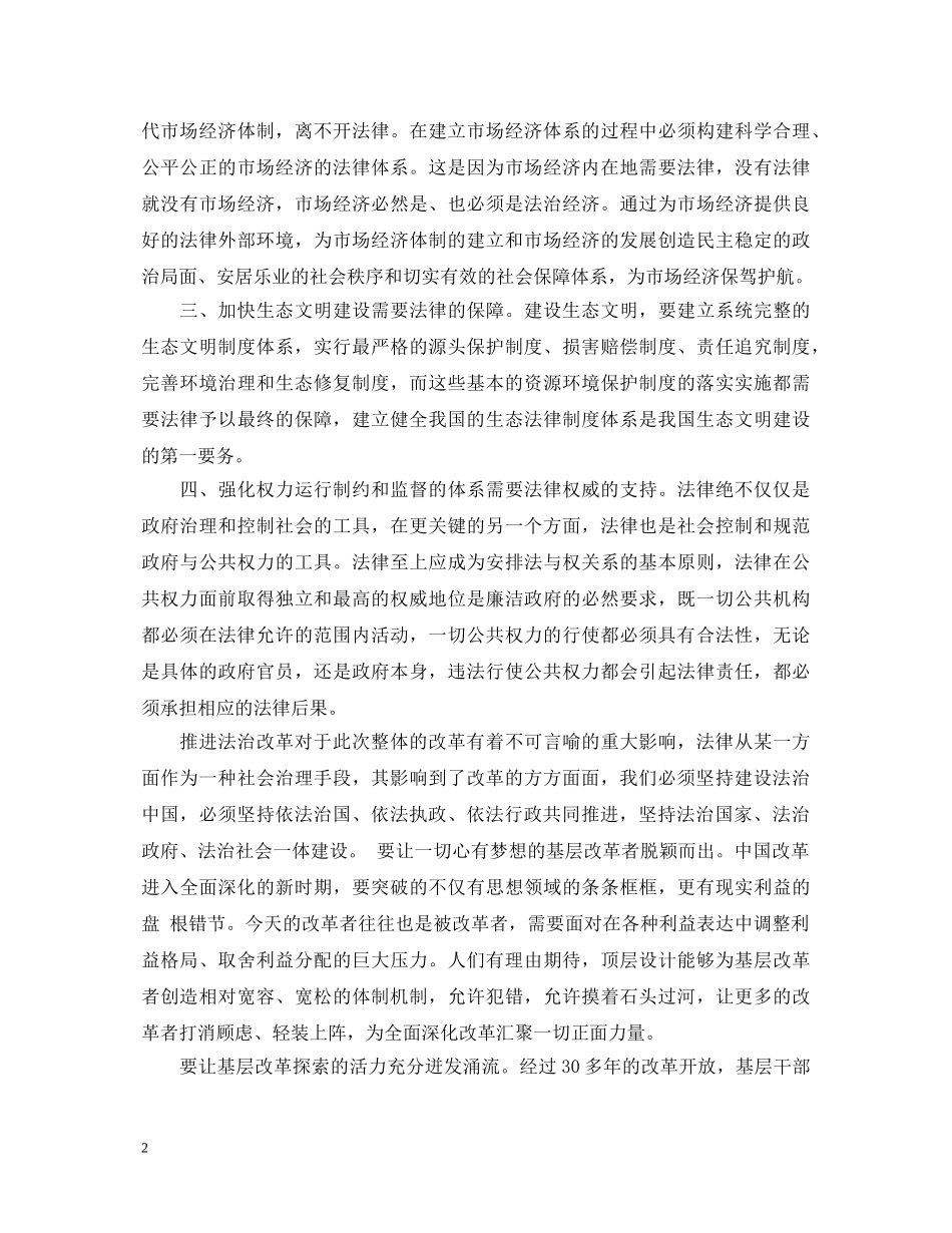 最新寒假学习心得体会样本示例 _第2页