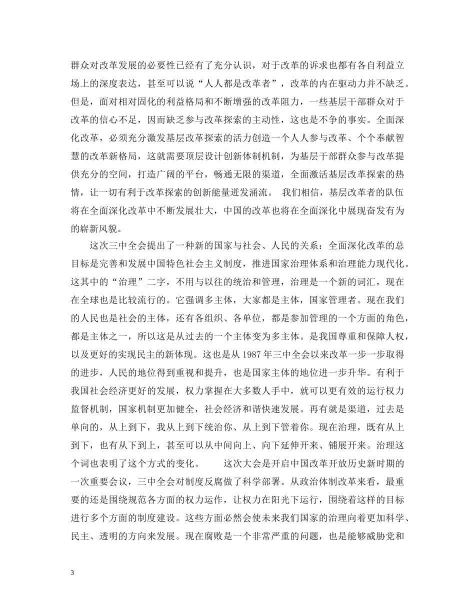 最新寒假学习心得体会样本示例 _第3页