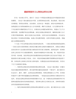 最新寒假学习心得体会样本示例 