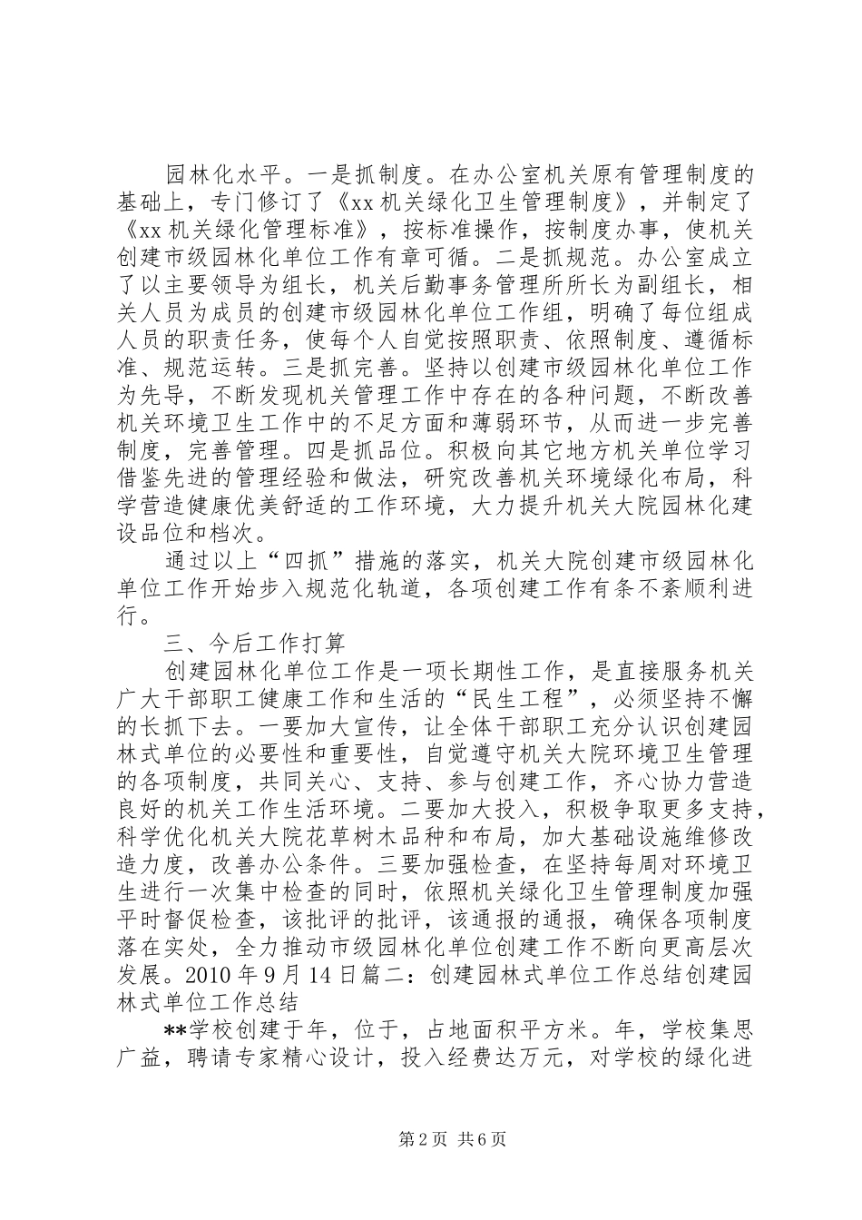 创建园林单位工作总结 _第2页