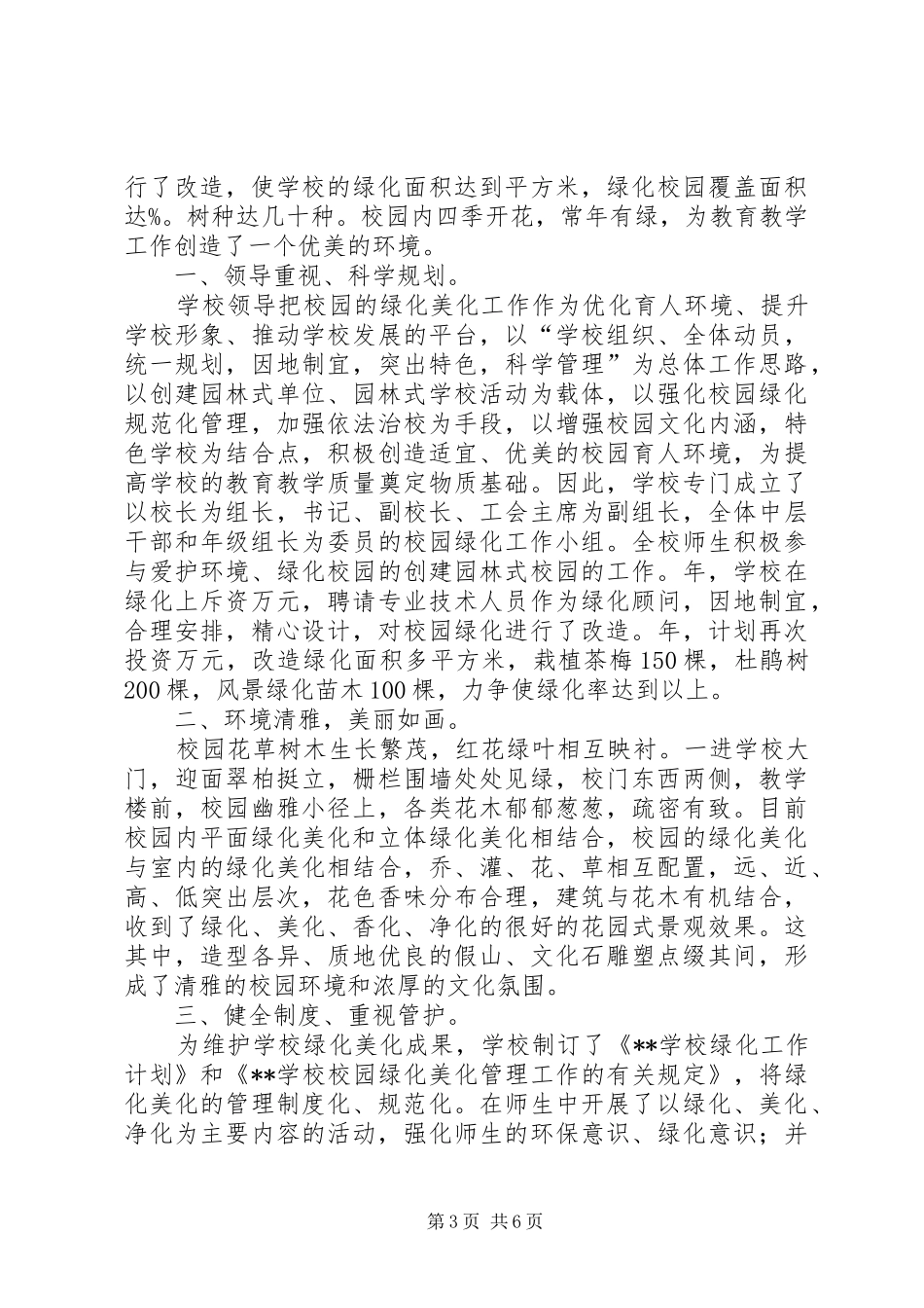 创建园林单位工作总结 _第3页