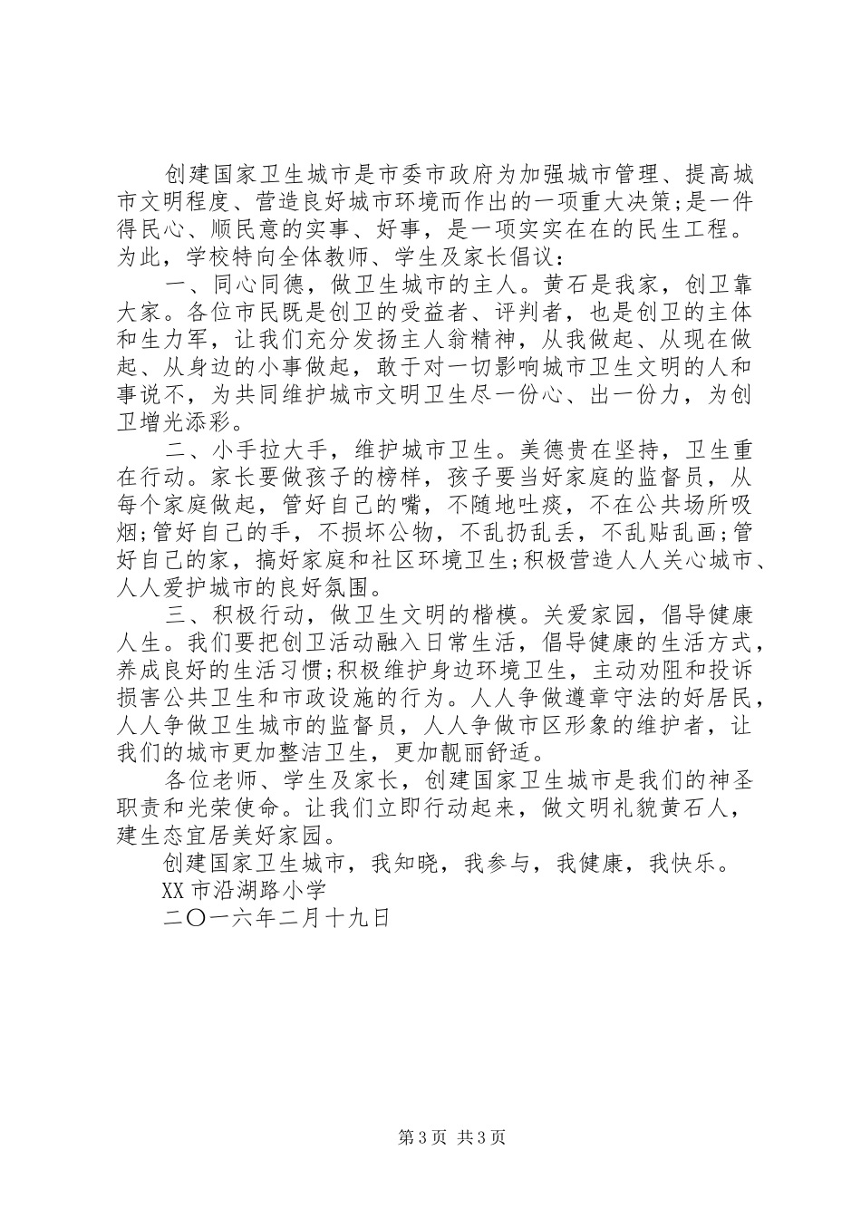 创建卫生镇倡议书_第3页