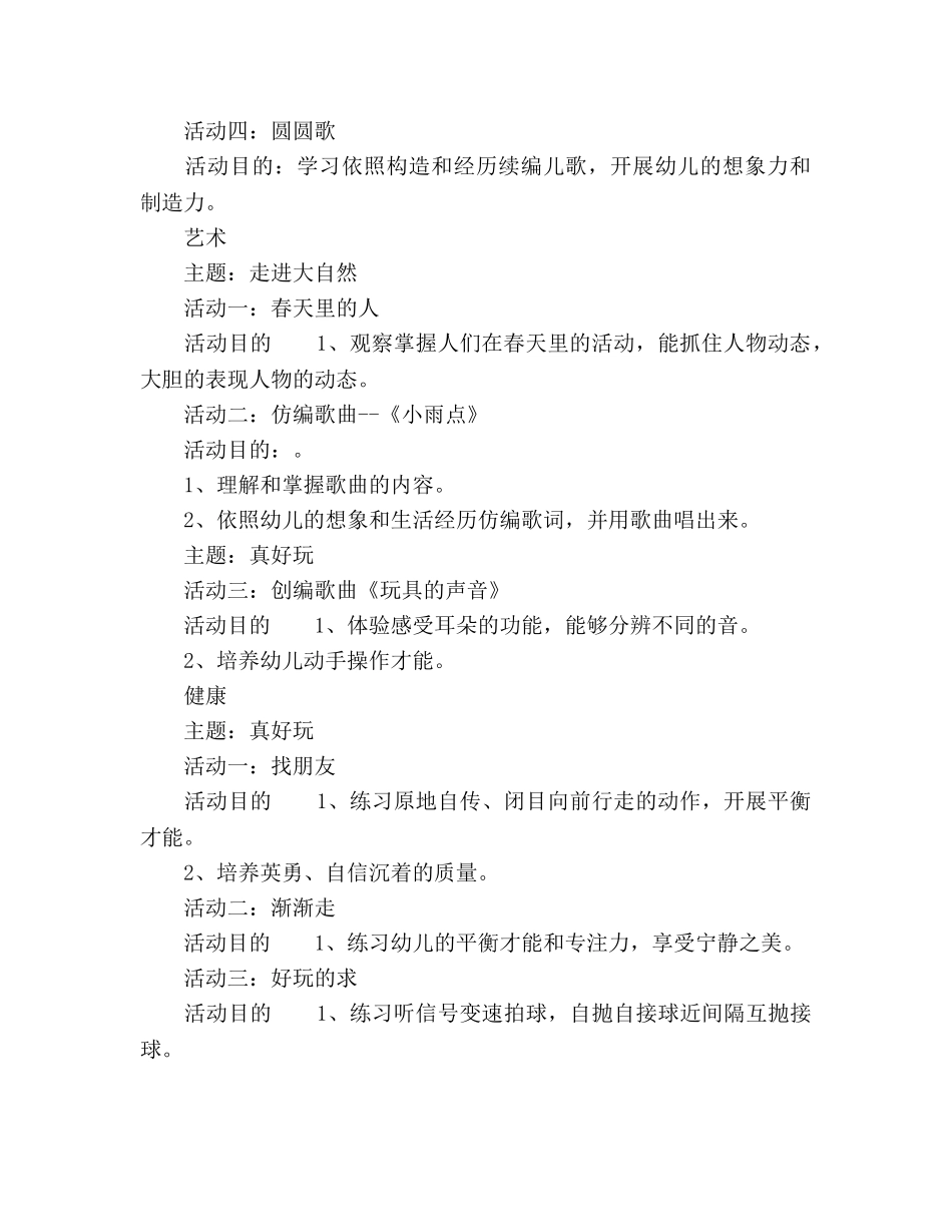 中班月教学参考计划范文 _第2页