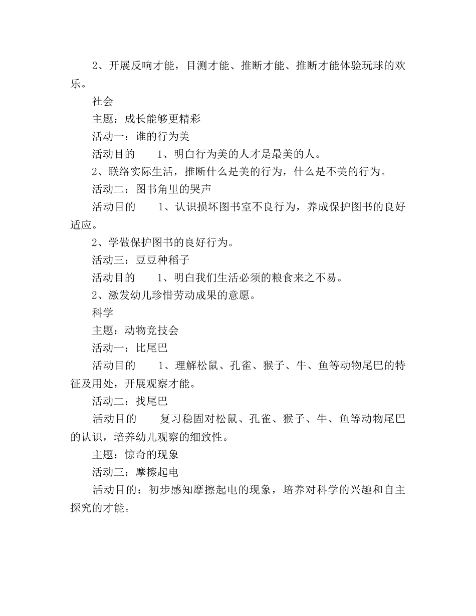 中班月教学参考计划范文 _第3页