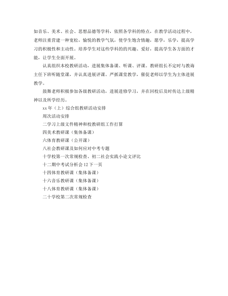 中学综合教研组工作参考计划范文(1) _第2页