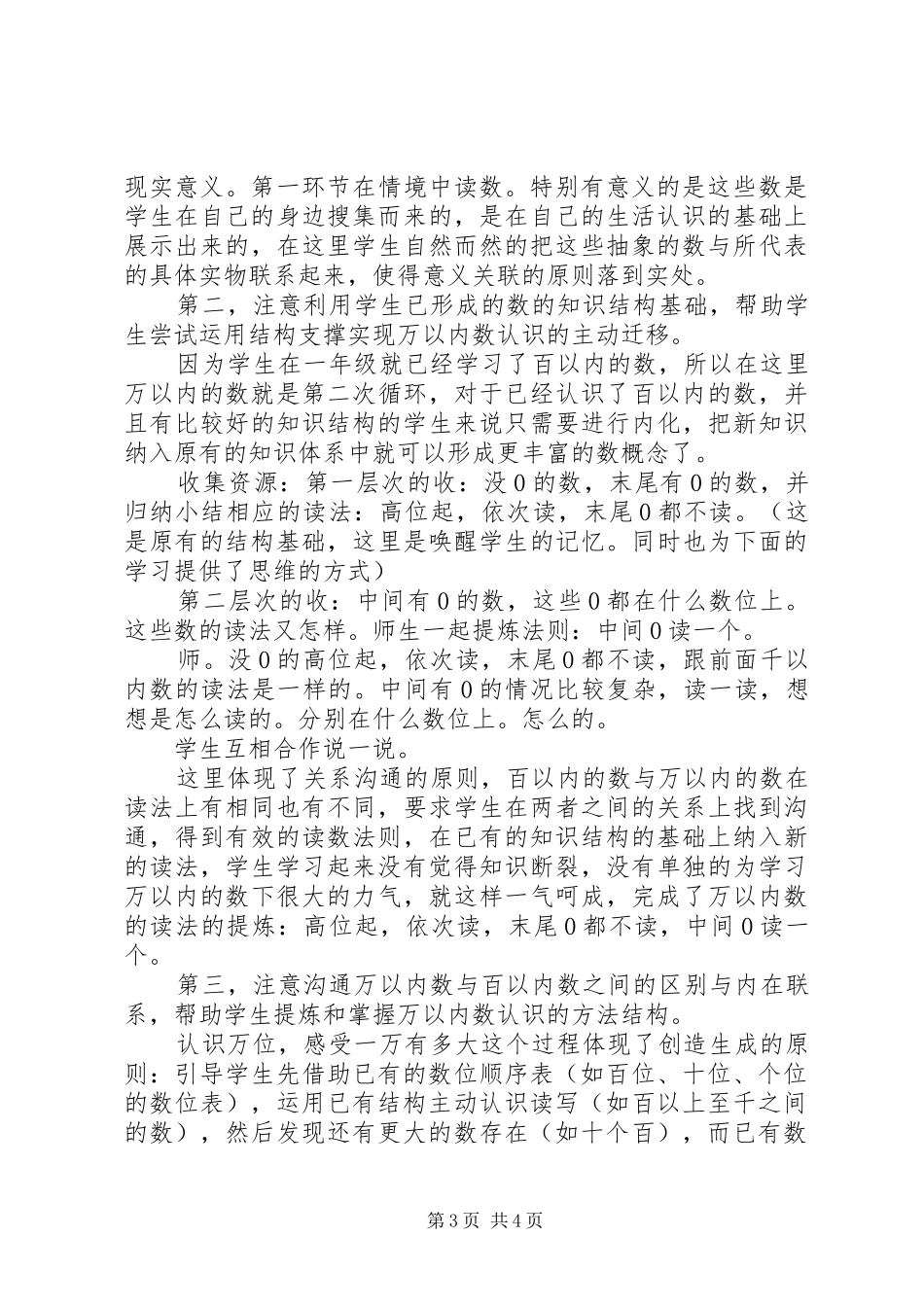读《“新基础教育”数学教学改革指导纲要》有感_第3页