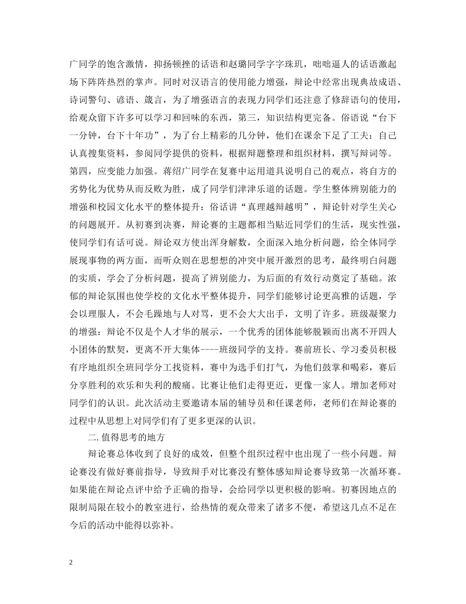 最新辩论赛心得体会 _第2页
