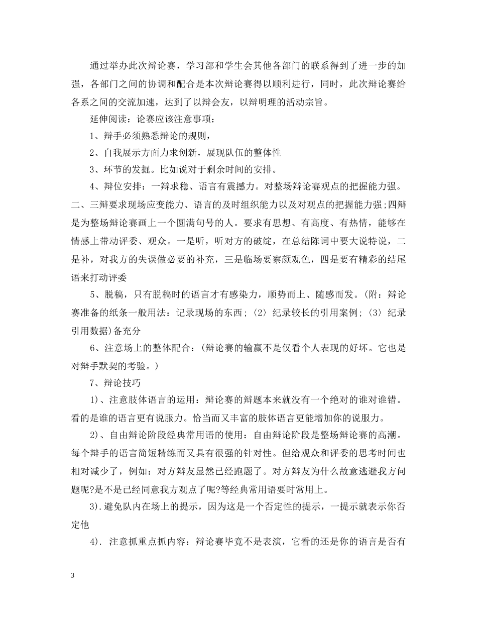最新辩论赛心得体会 _第3页