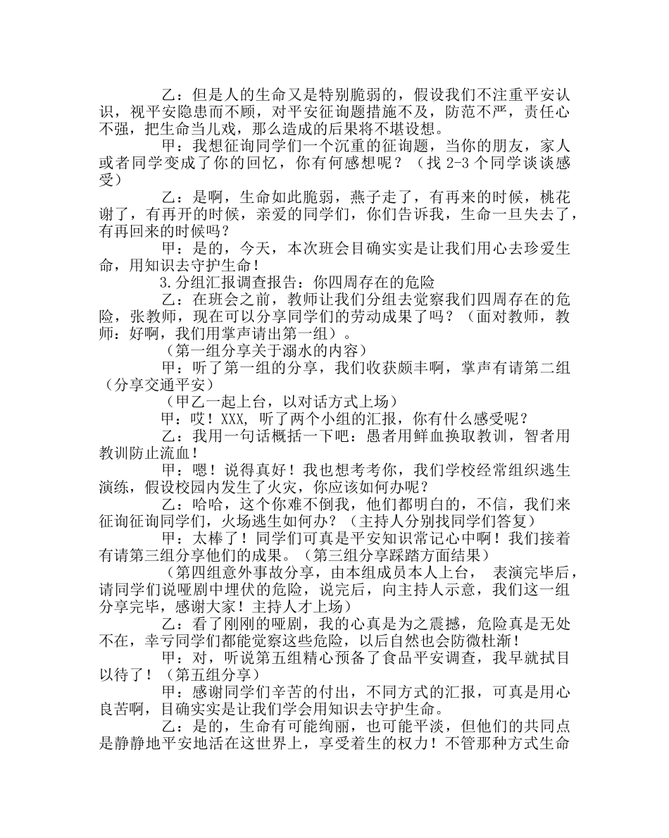 主题班会教案主题班会教案：让生命因安全而精彩 _第2页
