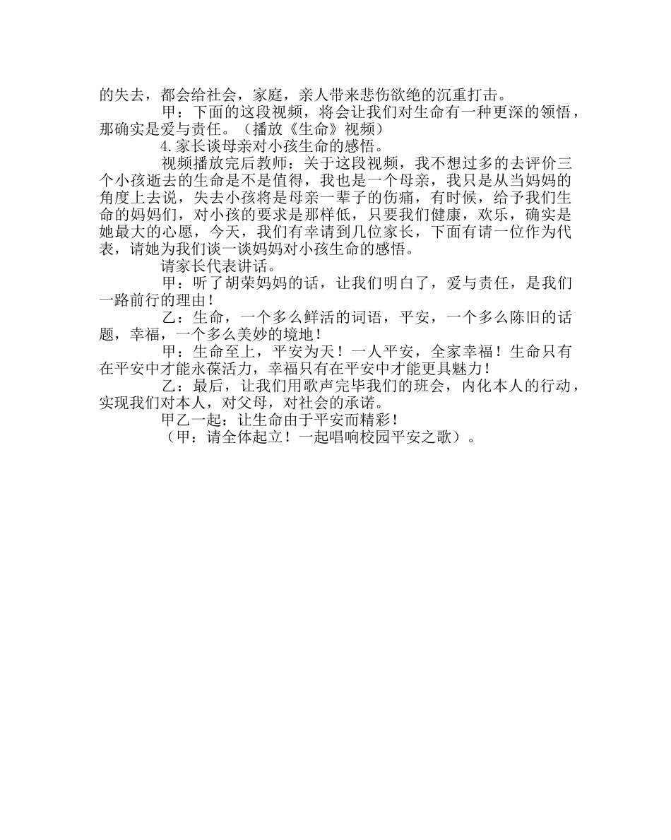 主题班会教案主题班会教案：让生命因安全而精彩 _第3页