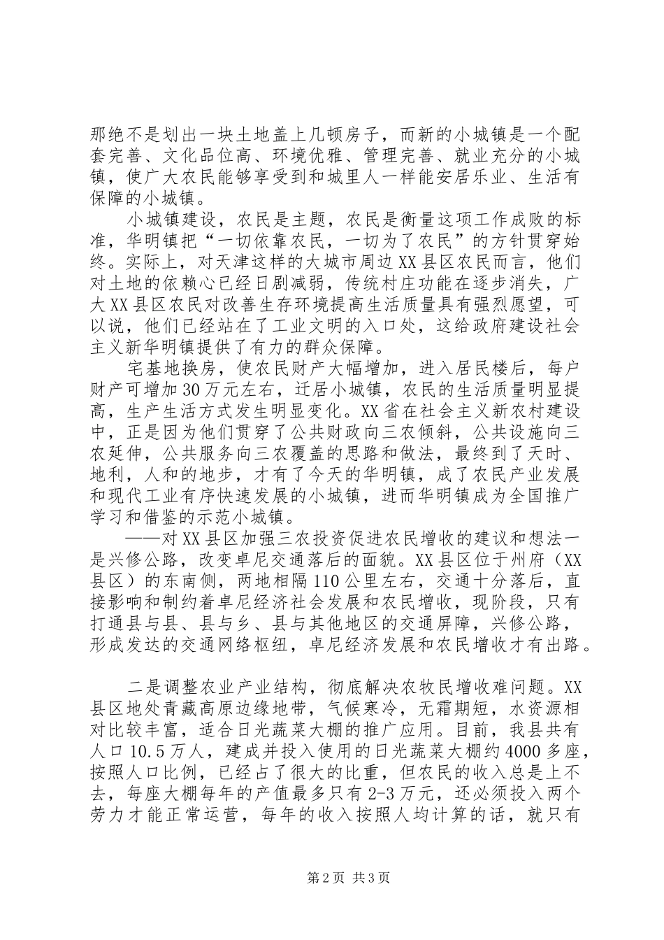 到天津学习体会心得[范文模版]_第2页