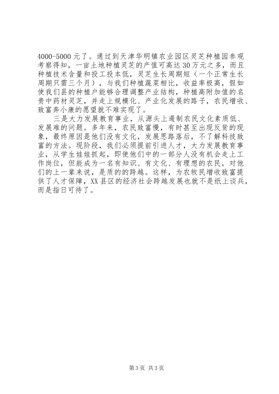 到天津学习体会心得[范文模版]_第3页