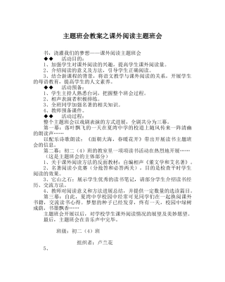 主题班会教案课外阅读主题班会 