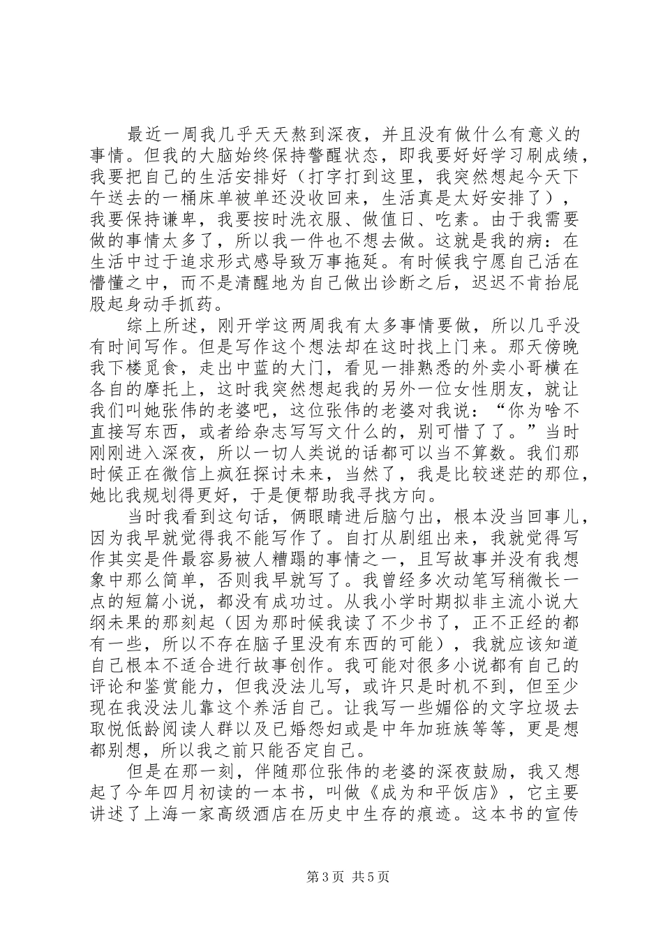 读《涂志强的个人悲伤》有感_第3页