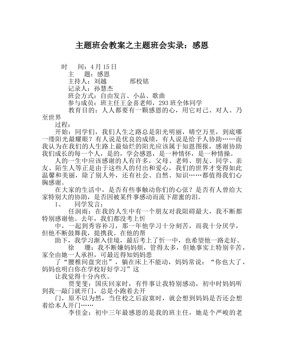 主题班会教案主题班会实录：感恩 _第1页