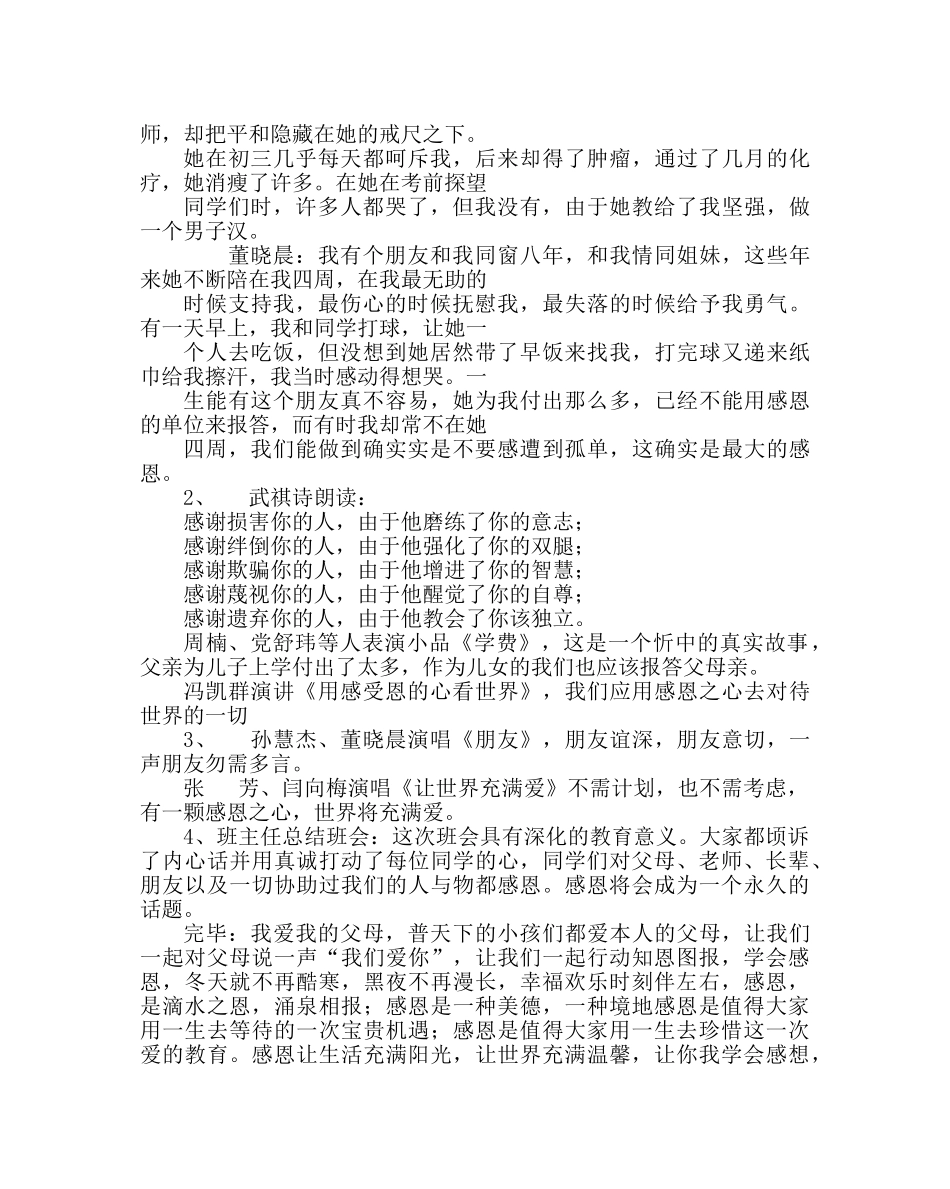 主题班会教案主题班会实录：感恩 _第2页