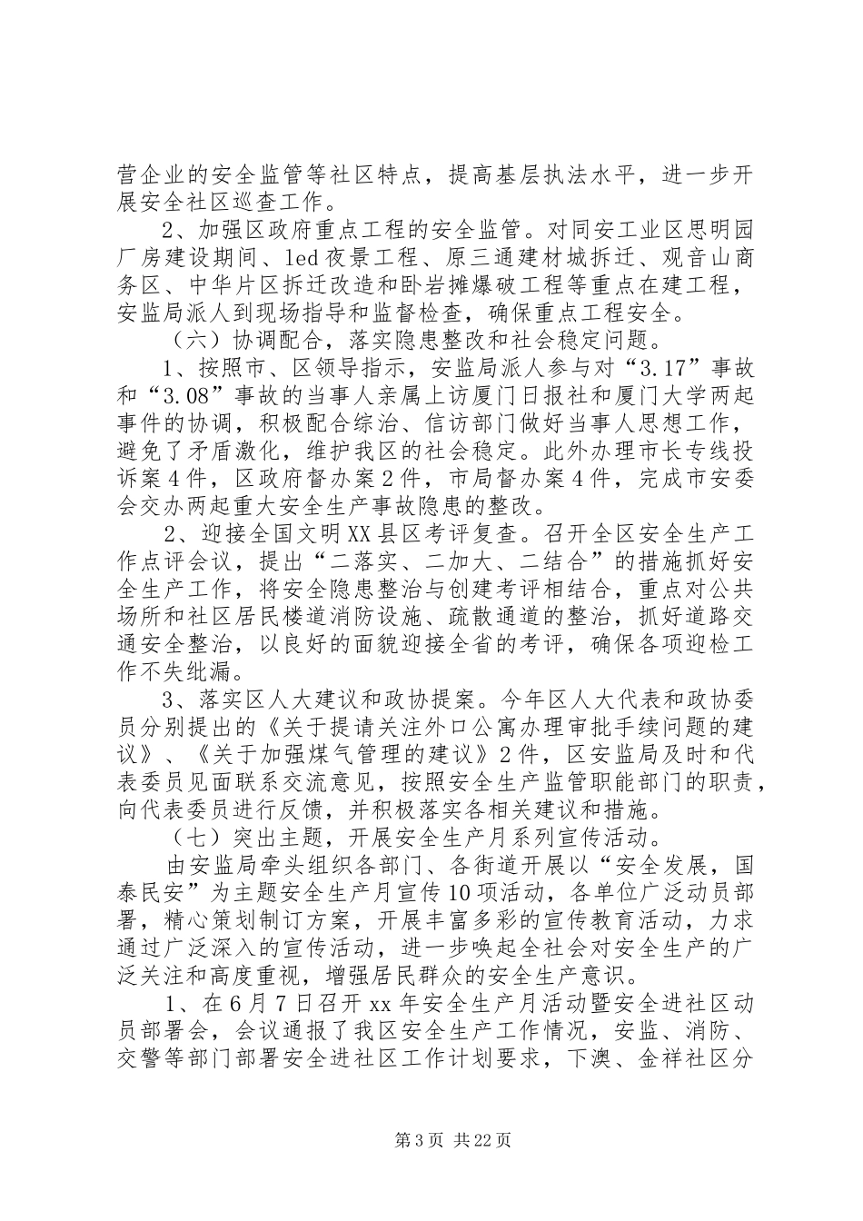 安监局XX年上半年安全生产工作总结 _第3页