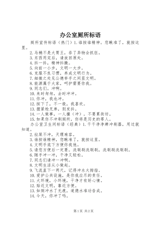 办公室厕所标语