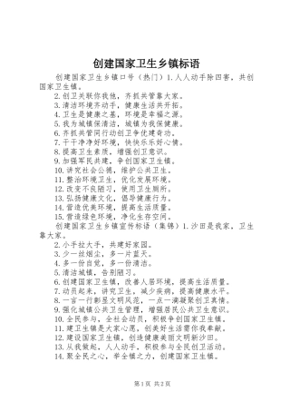 创建国家卫生乡镇标语