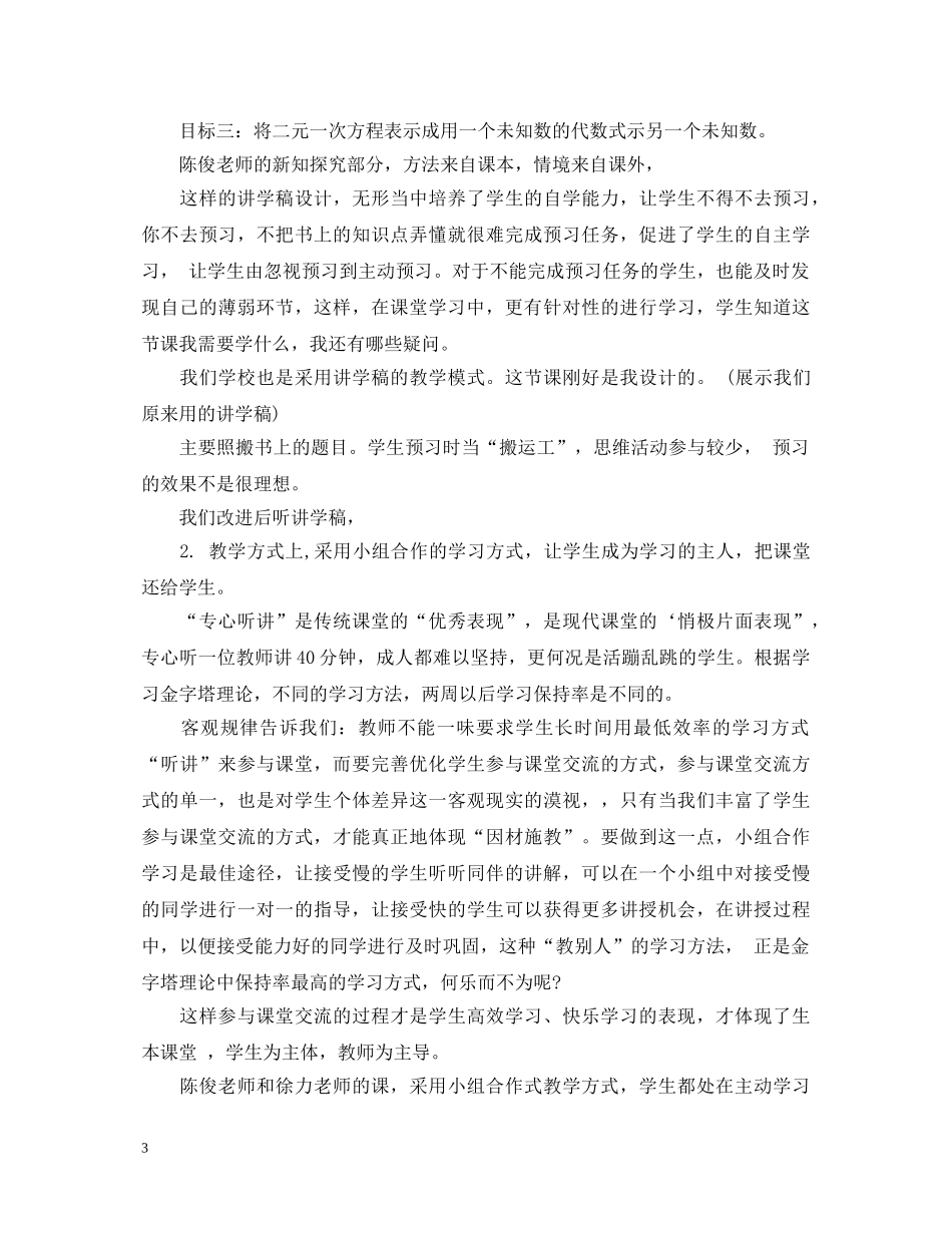 2024年幼儿园90学时培训心得体会总结 _第3页