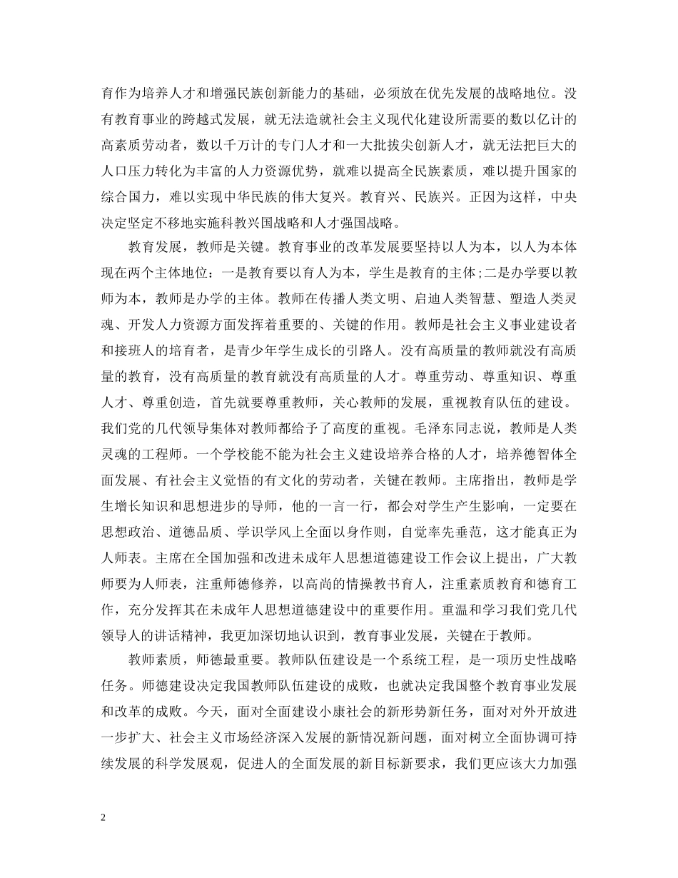 最新师德师风学习心得体会三篇 _第2页