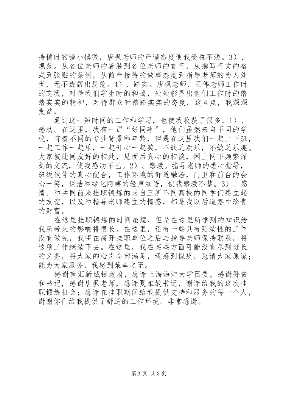 党建工作挂职总结 _第3页