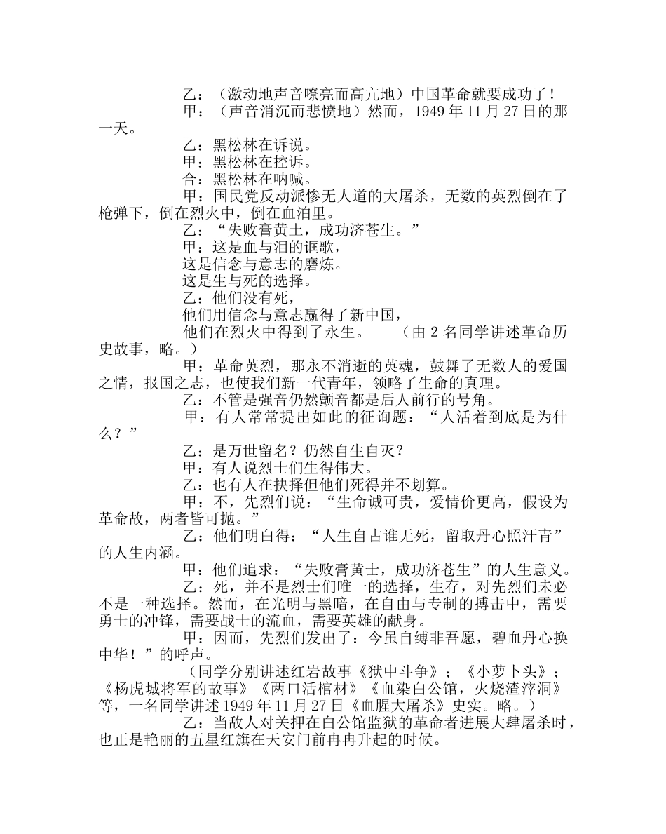 主题班会教案小学清明节主题班会方案 _第2页