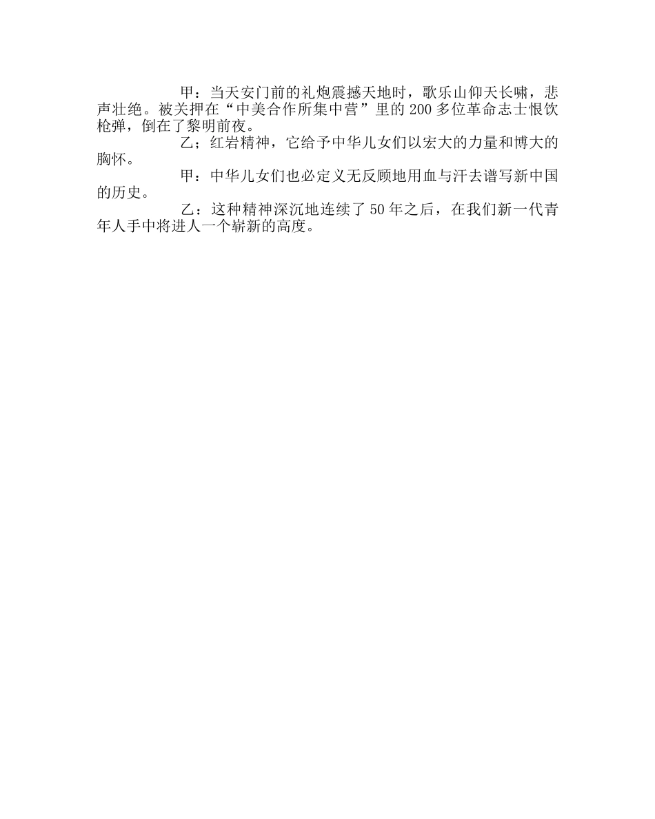 主题班会教案小学清明节主题班会方案 _第3页