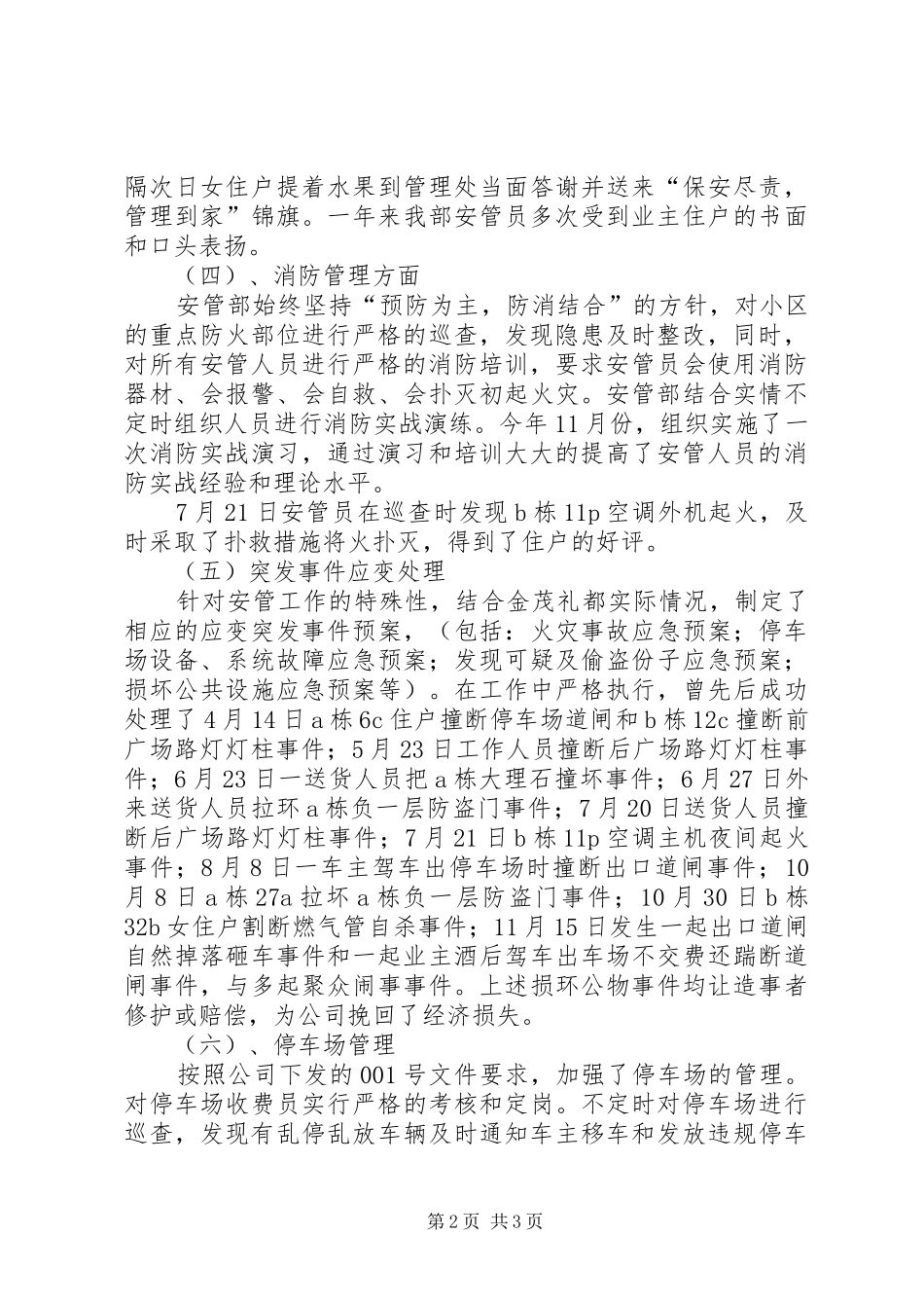 安管部工作的自我总结 _第2页