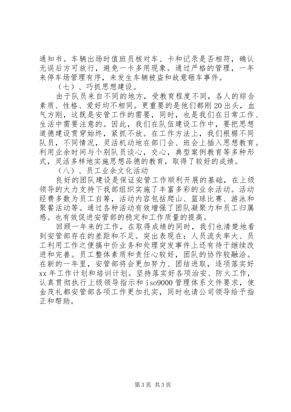 安管部工作的自我总结 _第3页