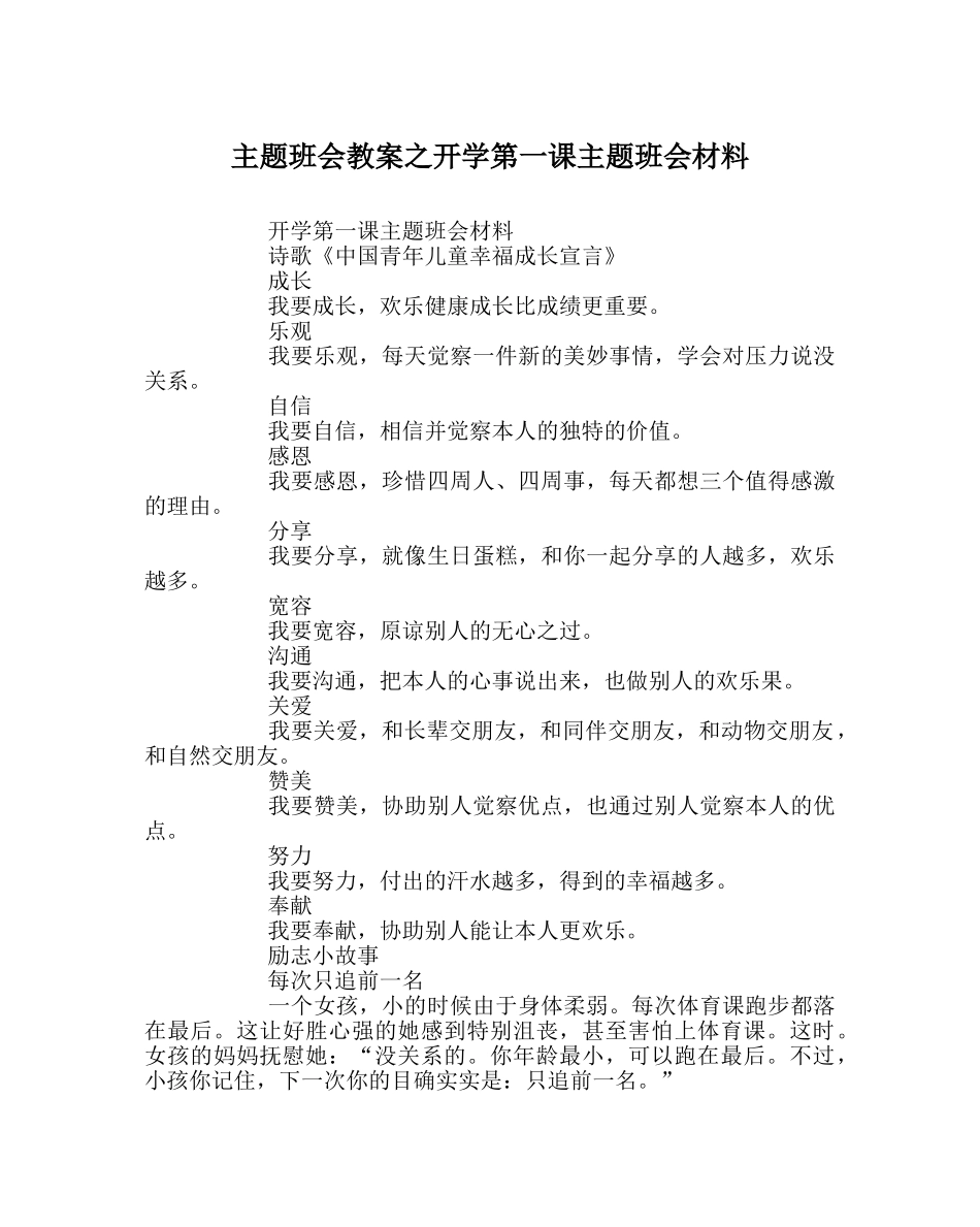 主题班会教案开学第一课主题班会材料 _第1页