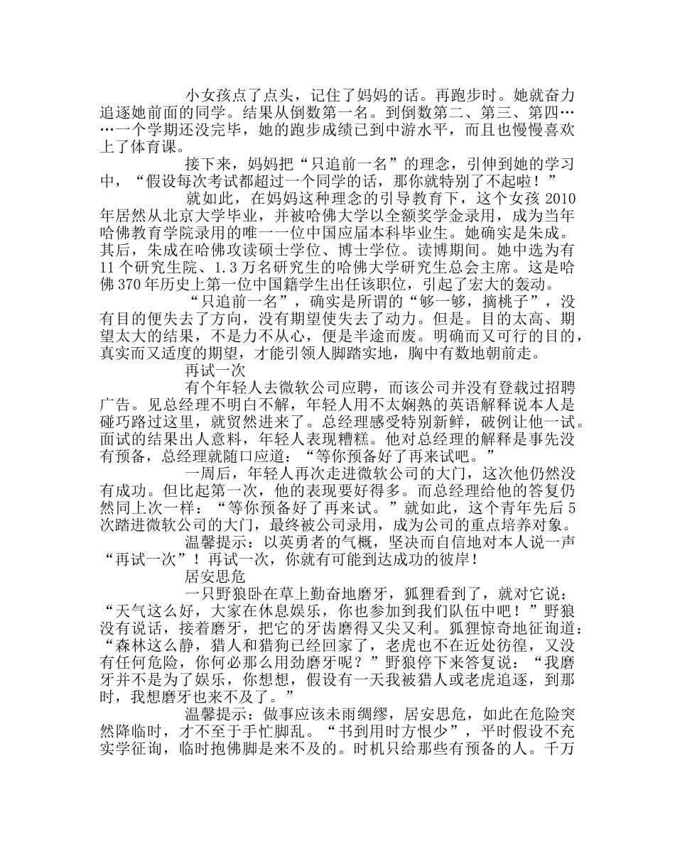 主题班会教案开学第一课主题班会材料 _第2页