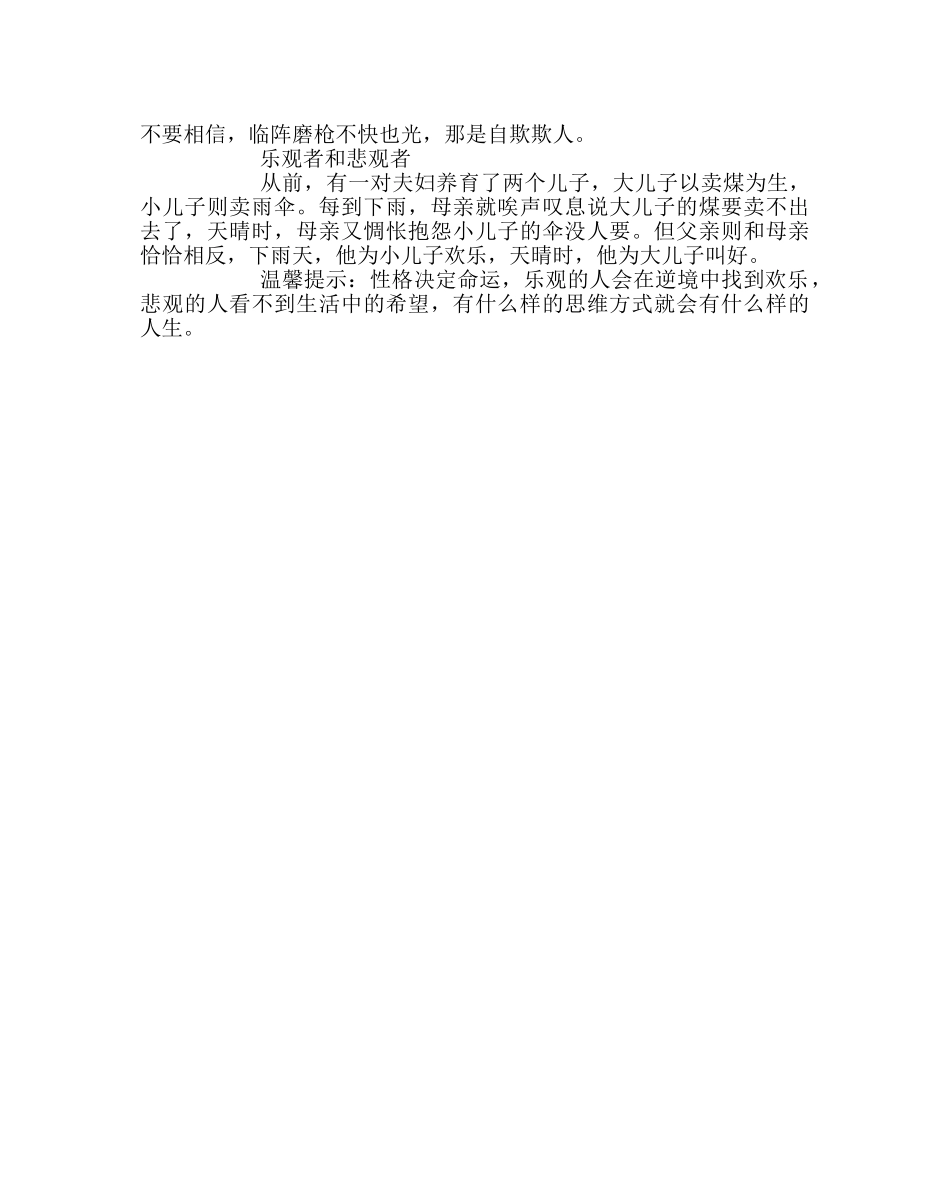 主题班会教案开学第一课主题班会材料 _第3页