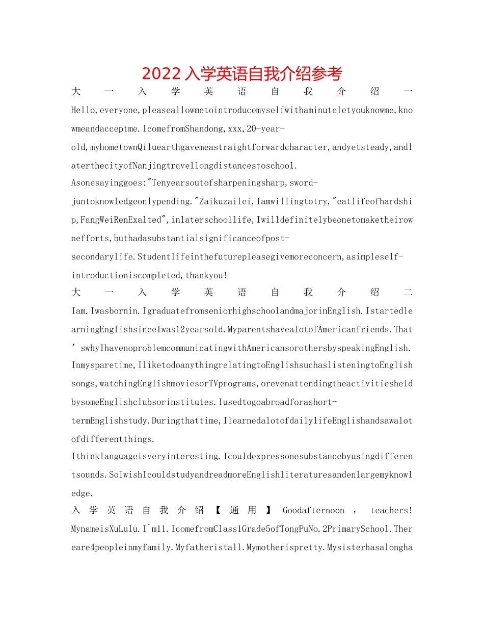 2024入学英语自我介绍参考 _第1页