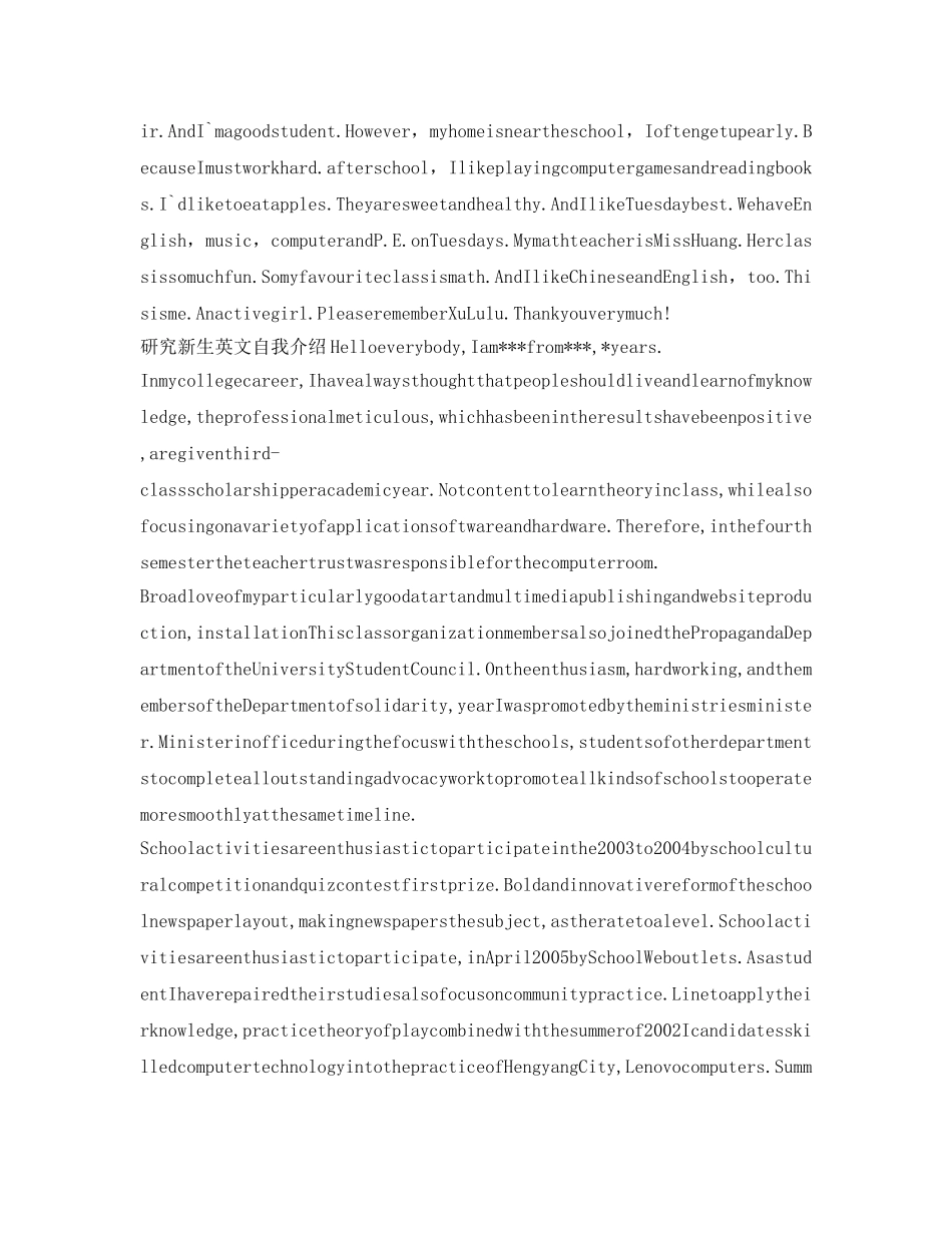 2024入学英语自我介绍参考 _第2页
