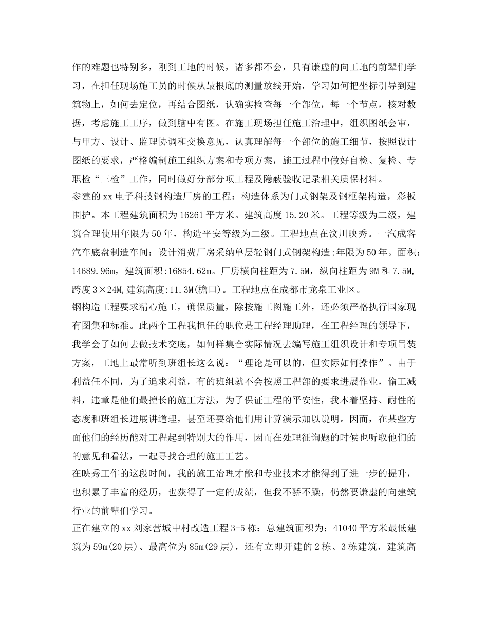 助理工程师员工转正自我鉴定参考 _第3页