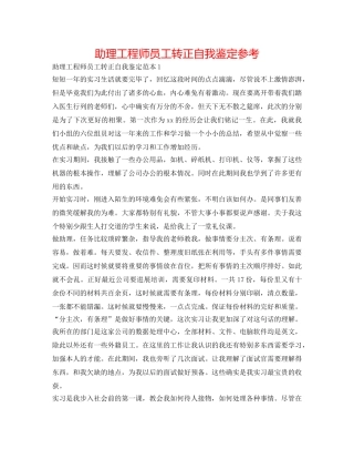 助理工程师员工转正自我鉴定参考 