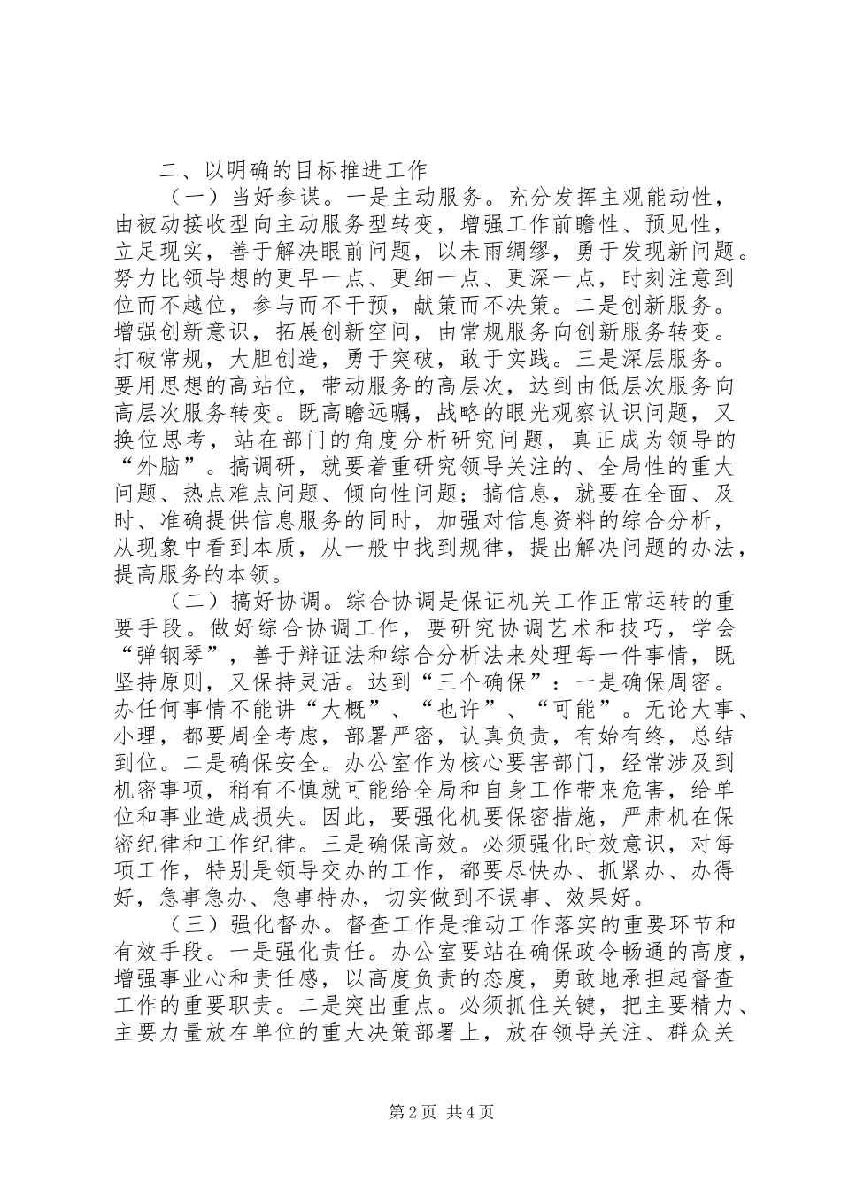 创新性做好国税办公室工作——工作小结 _第2页